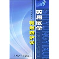 实用医学辐射防护学