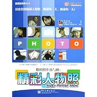 数码照片拍与修:精彩人物照