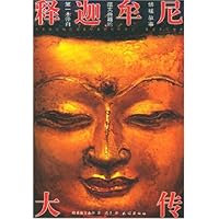 释迦牟尼大传