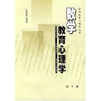 数学教育心理学