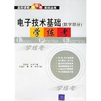 电子技术基础(数字部分)学练考