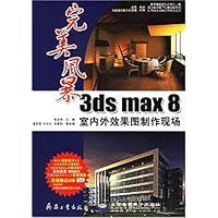 完美风暴:3ds max 8室内外效果图制作现场(附盘)