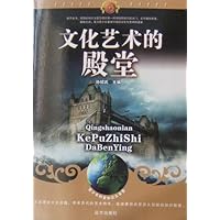 文化艺术的殿堂