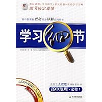 高中地理:必修1学习细节