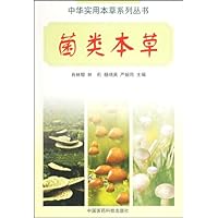 菌类本草