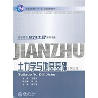 土力学与地基基础(第3版)