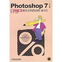 Photoshop7中文版美工广告精彩实例百分百(附光盘)