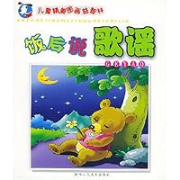 饭后说歌谣/儿童精美图画益智林