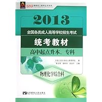 成考教材(高起点)物理化学