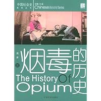 烟毒的历史