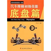 汽车维修初级技能:底盘篇