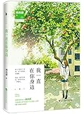 我一直在你身边