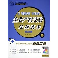在国退民进中当老板:企业产权交易法律实务(附光盘)