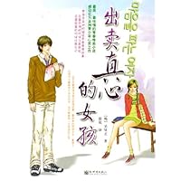 出卖真心的女孩