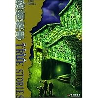 恐怖故事(真的故事)