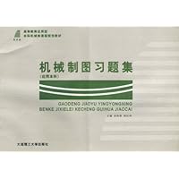 机械制图习题集(应用本科)