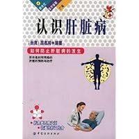 认识肝脏病