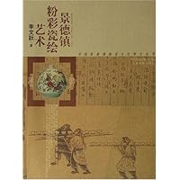 景德镇粉彩瓷绘艺术