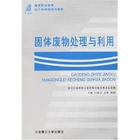 固体废物处理与利用