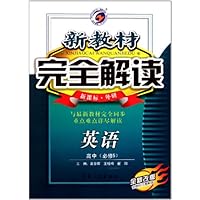 英语(高中必修5新课标外研全新改版)