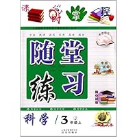 科学(3上J)/随堂练习