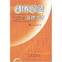 债券投资法律实务