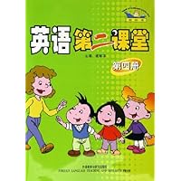 英语第二课堂(第4册)(新标准)(附磁带)
