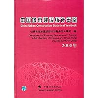 中国城市建设统计年鉴(2008年)
