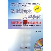 硕士研究生入学考试西医综合10年真题精析(最新版)(附光盘)
