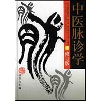 中医脉诊学(修订版)