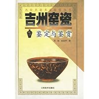 吉州窑瓷鉴定与鉴赏