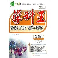 (2013年秋季)学科王•生物:分子与细胞(必修1)(RMJY)