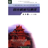 人教版普通高中课程标准实验教科书•同步解析与测评:数学5(必修)(B版)
