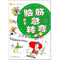 脑筋急转弯:不可思议