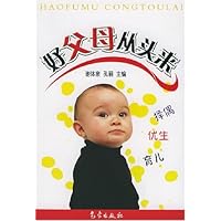 (特价书)好父母从头来