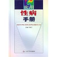 实用性病手册(精)