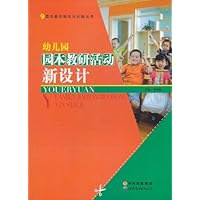 幼儿园园本教研活动新设计