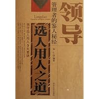 领导选人用人之道