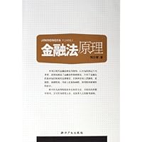 金融法原理