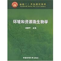 面向21世纪课程教材•环境和资源微生物学