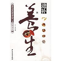 现代家庭保健养生第1书:进补养生