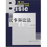 民事诉讼法(必修课)