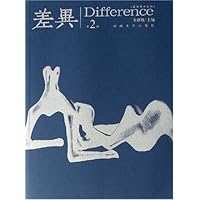 差异(第2辑)