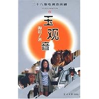 玉观音:28集电视连续剧