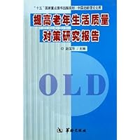 提高老年生活质量对策研究报告