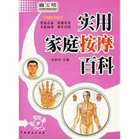 实用家庭按摩百科