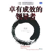 卓有成效的领导者(第3版)