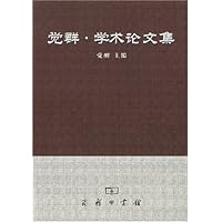 觉群学术论文集
