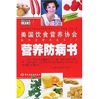 营养防病书