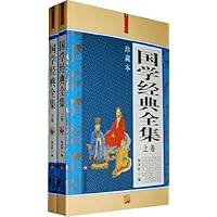 国学经典全集-(上下卷)-珍藏本